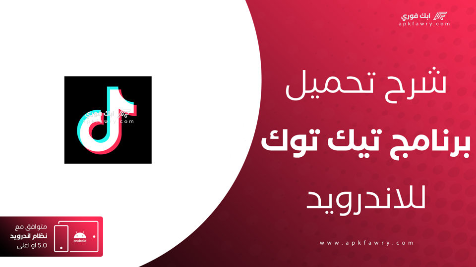تحميل تيك توك🔞