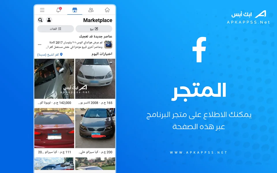 تنزيل الفيس بوك