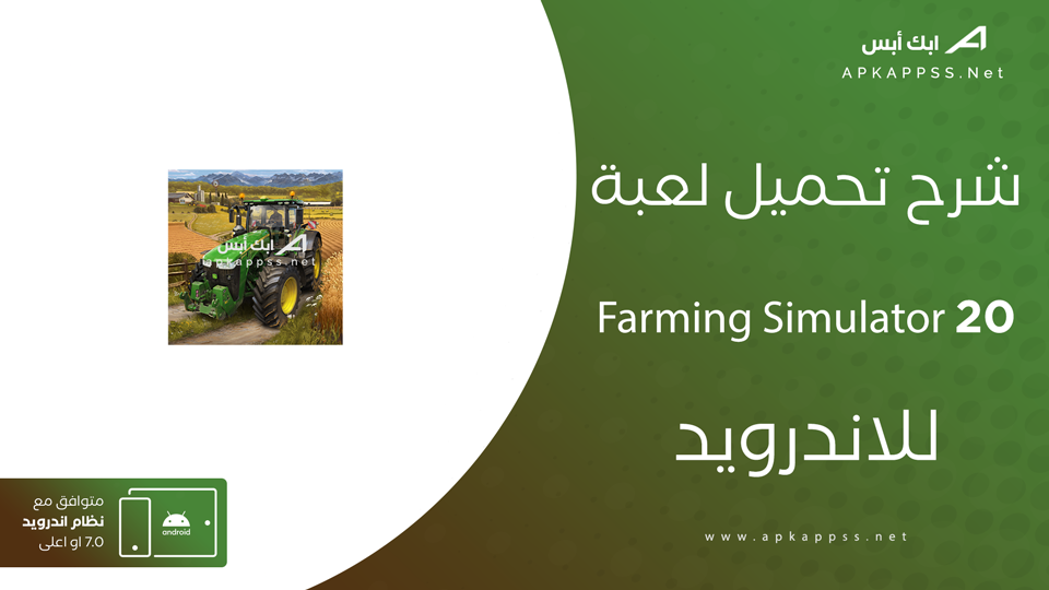 تحميل لعبة fs 20 مجانا