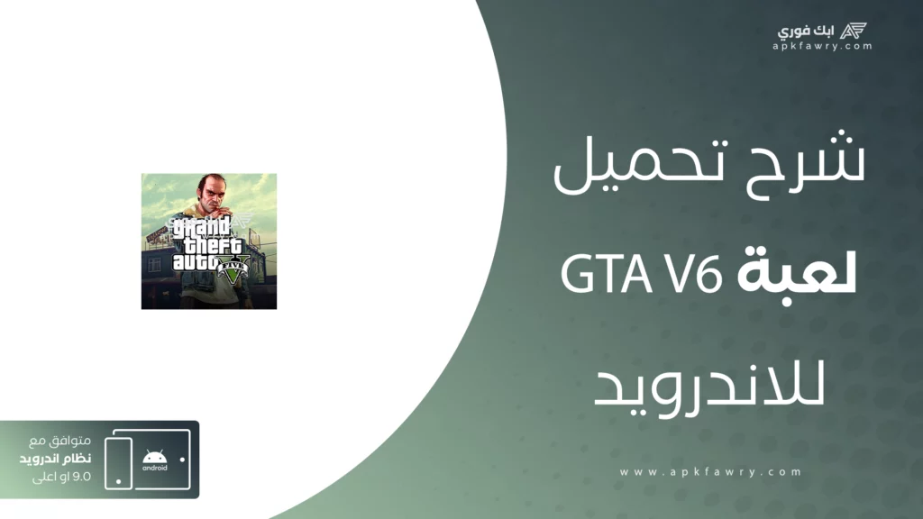 تحميل لعبة gta 6