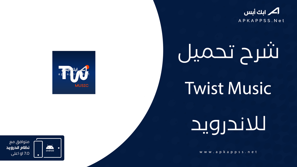 تحميل تطبيق تويست ميوزك