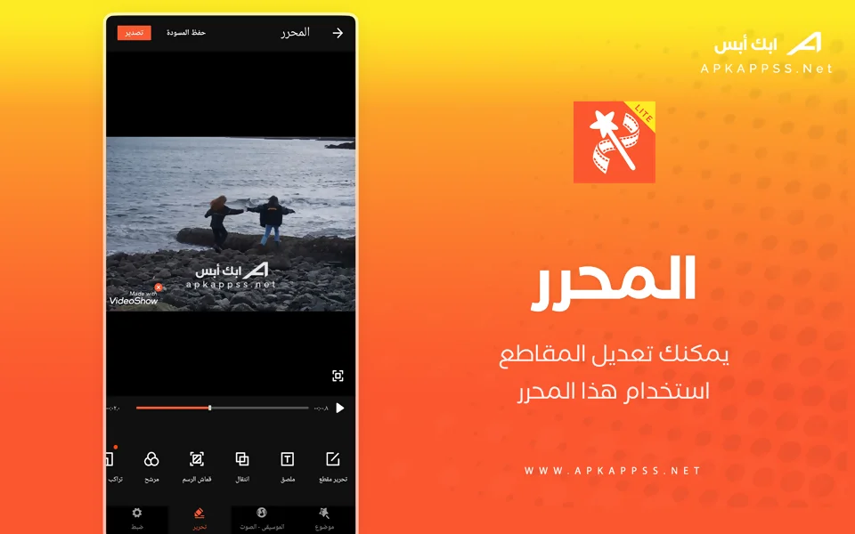 تحميل فيديو شو لايت