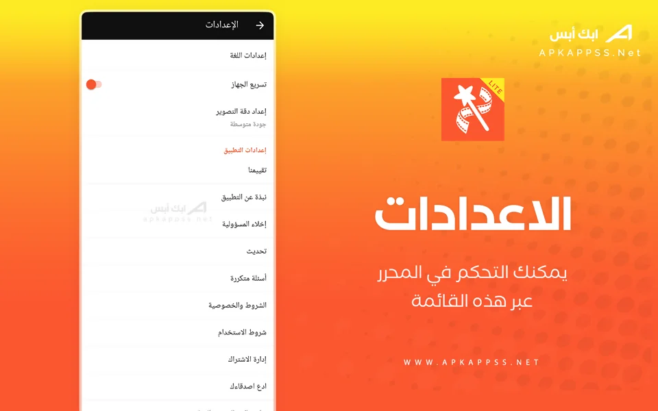 تطبيق فيديو شو لايت