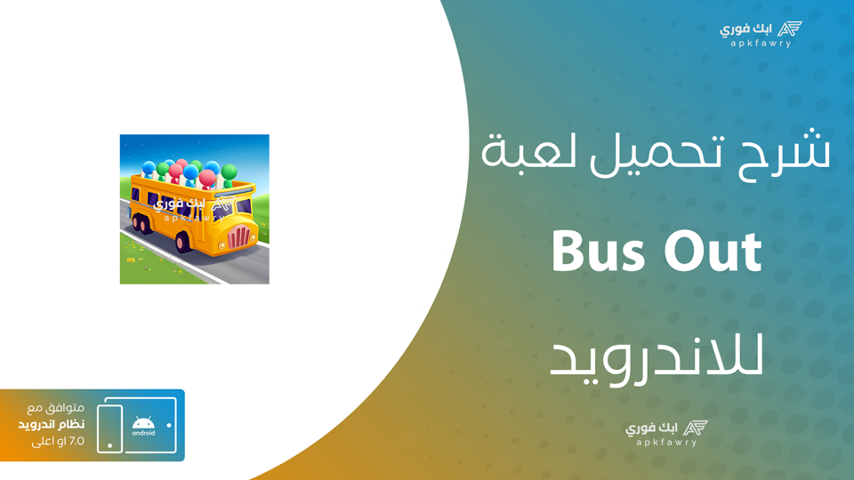 تحميل لعبة Bus Out