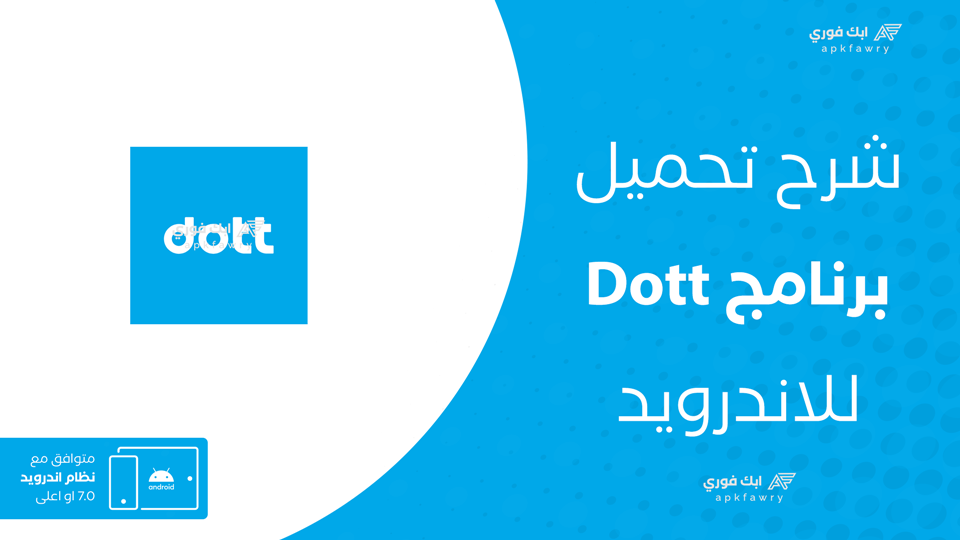 تحميل تطبيق Dott