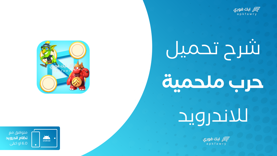 تحميل لعبة حرب ملحمية