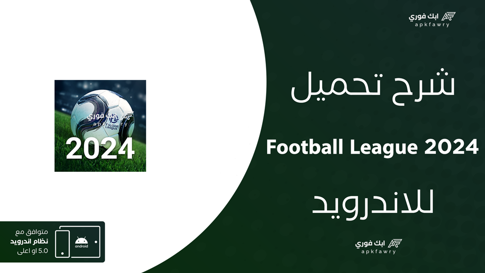 تحميل لعبة Football League 2024
