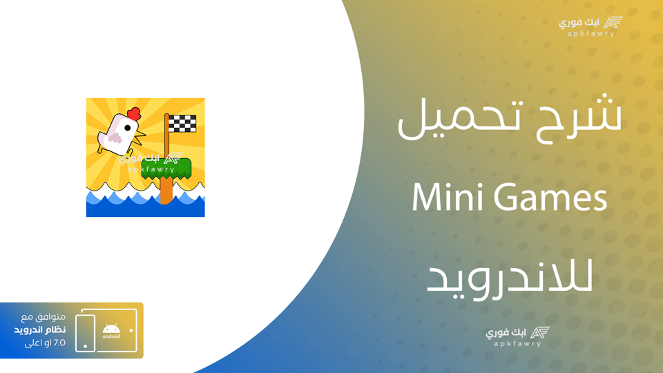 تحميل لعبة Mini Games
