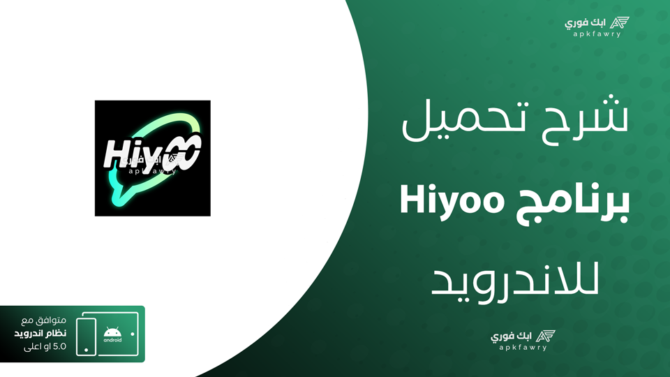 تحميل تطبيق Hiyoo