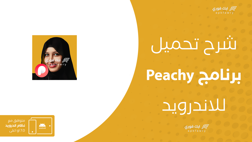تحميل تطبيق Peachy