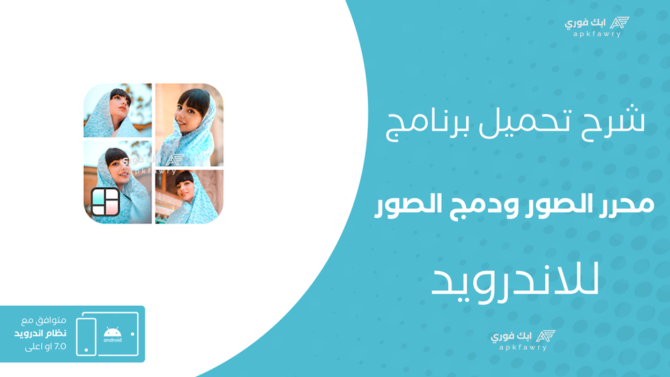 تحميل برنامج محرر الصور