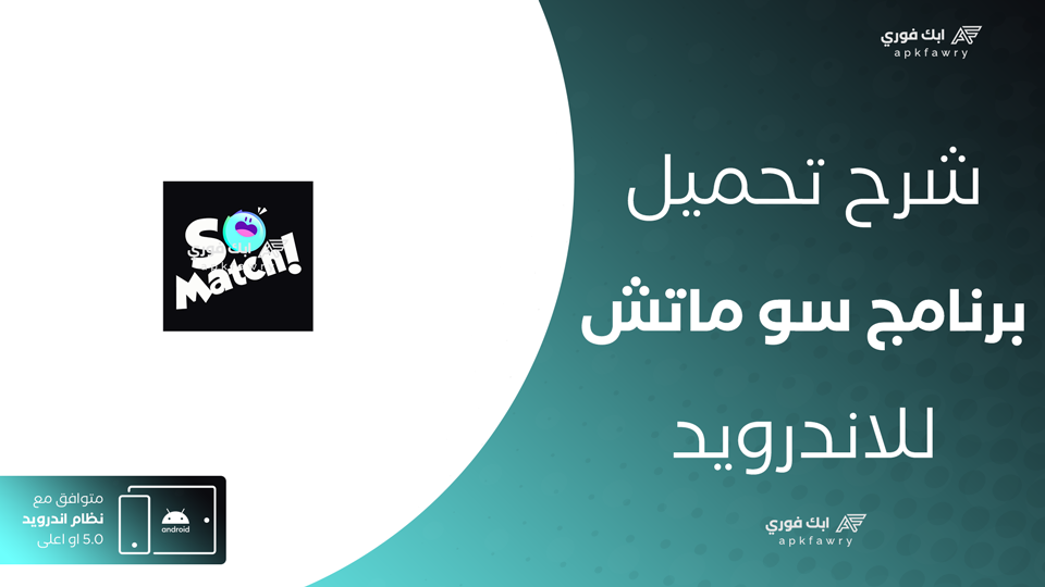 تحميل تطبيق SoMatch