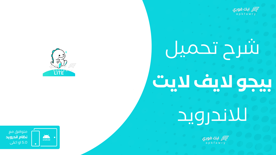 تحميل برنامج بيجو لايف لايت