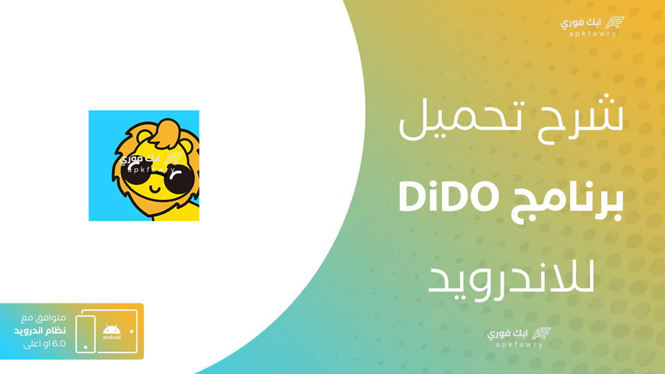 تحميل تطبيق DiDO