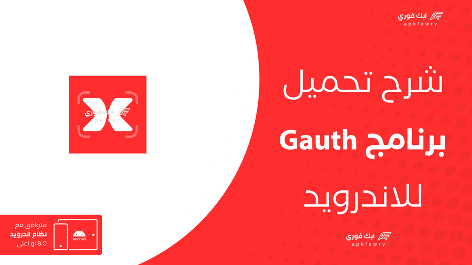 تحميل تطبيق Gauth