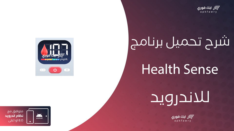 تحميل تطبيق Health Sense