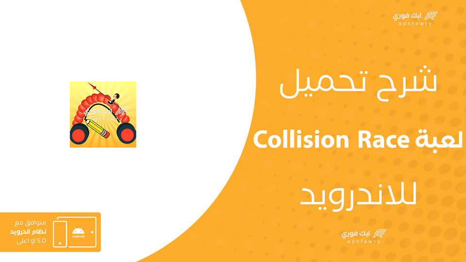 تحميل لعبة Collision Race