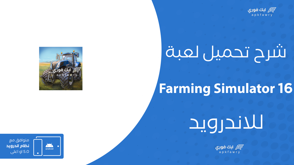 تنزيل لعبة Fs16