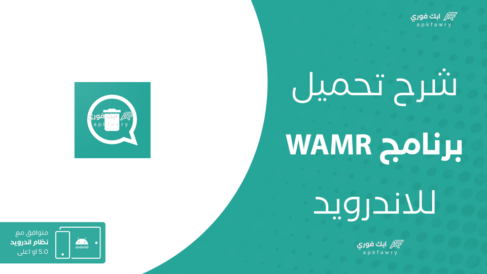 تحميل WAMR