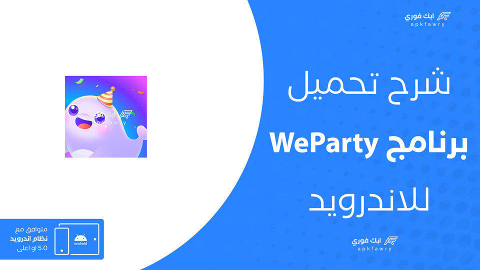 تحميل WeParty