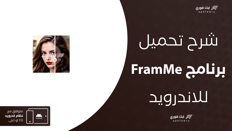 تحميل تطبيق FramMe