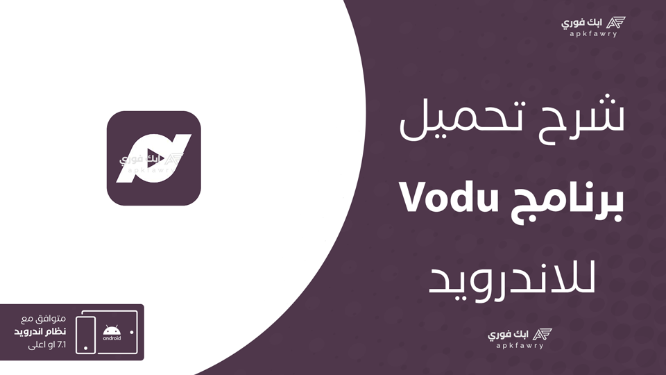 تحميل فودو للاندرويد
