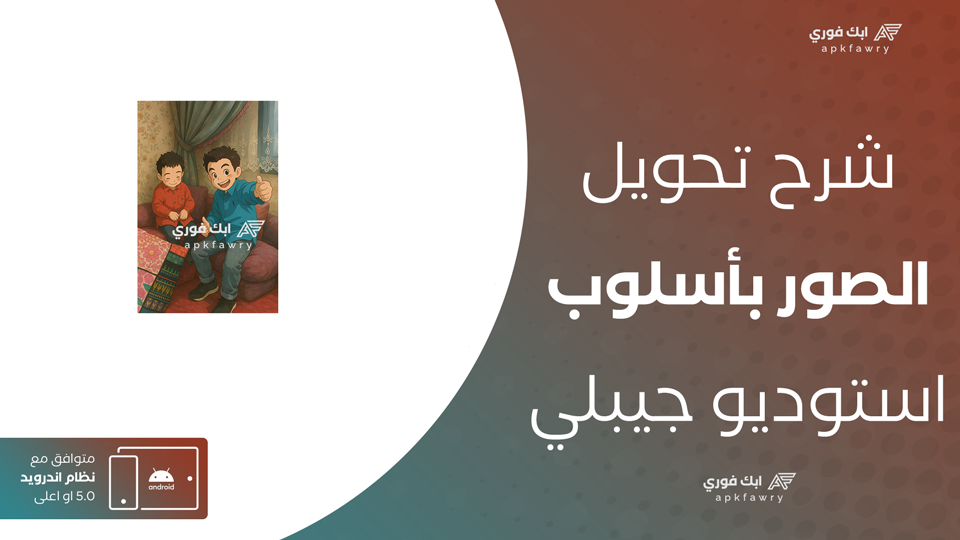 تحويل الصور studio ghibli