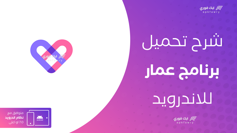 تنزيل برنامج عمار