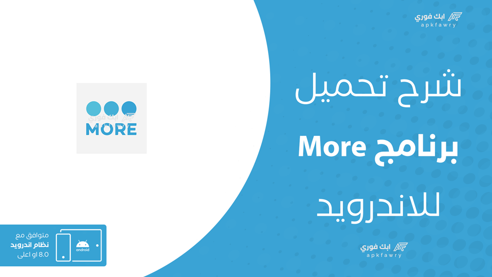 تحميل تطبيق More