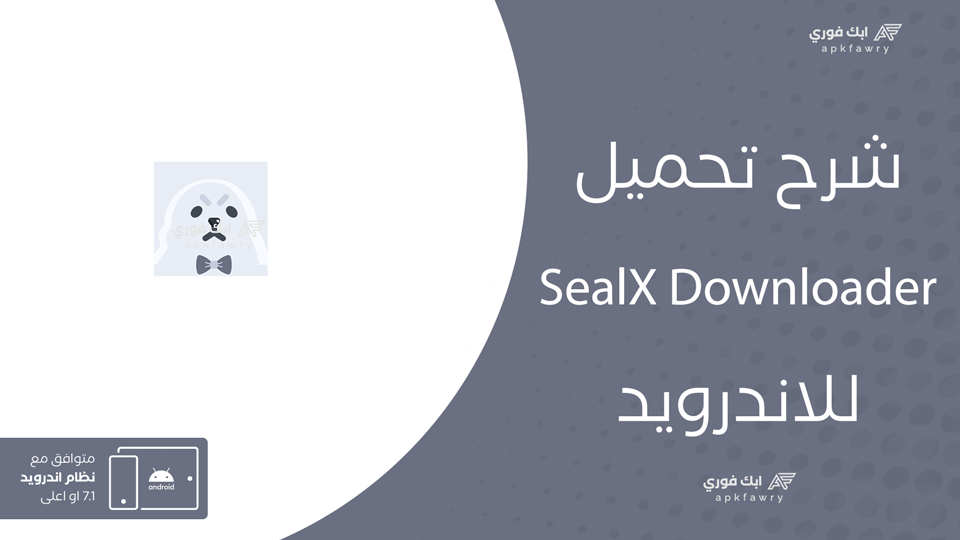 تحميل تطبيق seal