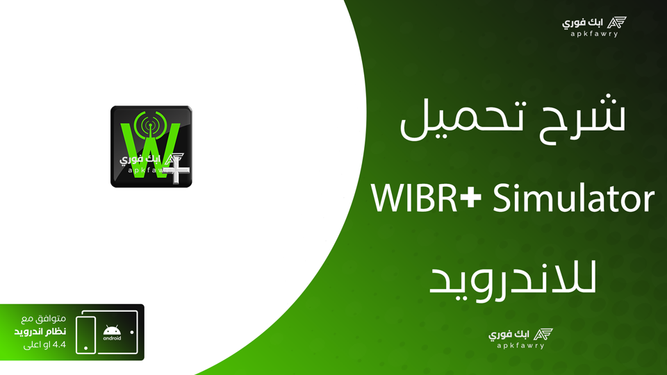 تحميل WIBR+ Simulator