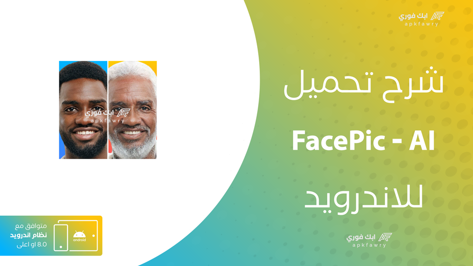 تحميل تطبيق FacePic AI Pro