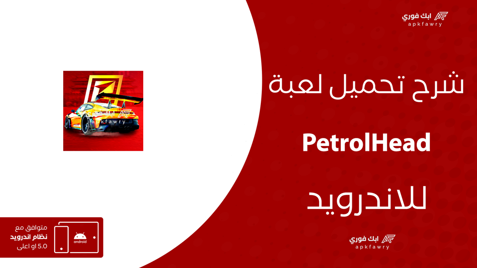 تحميل لعبة PetrolHead