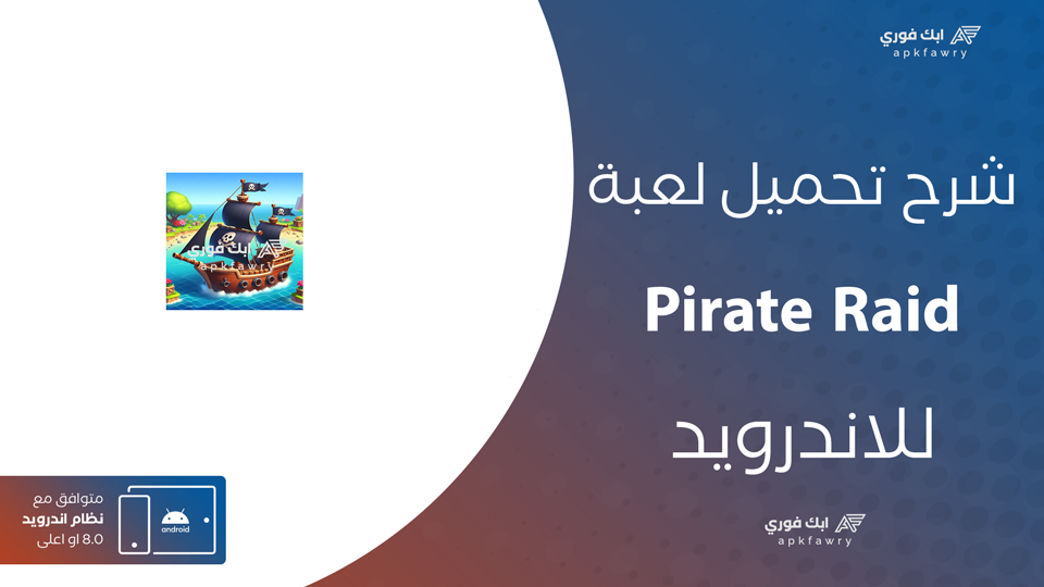 تحميل لعبة Pirate Raid