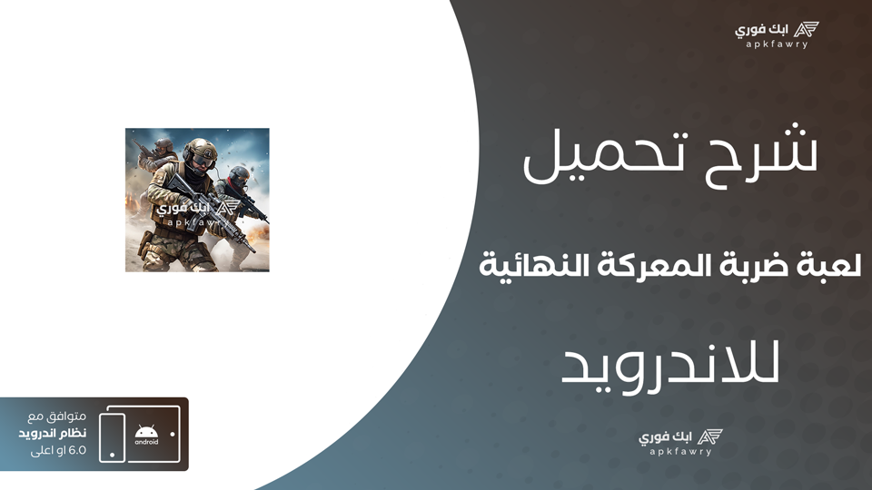تحميل لعبة BattleStrike Commando Gun