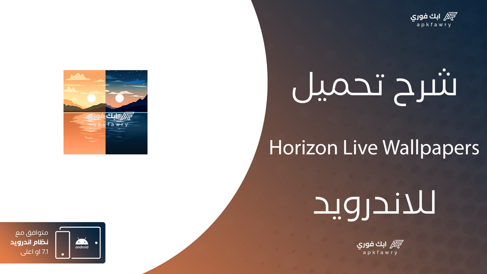 تحميل Horizon Live Wallpapers