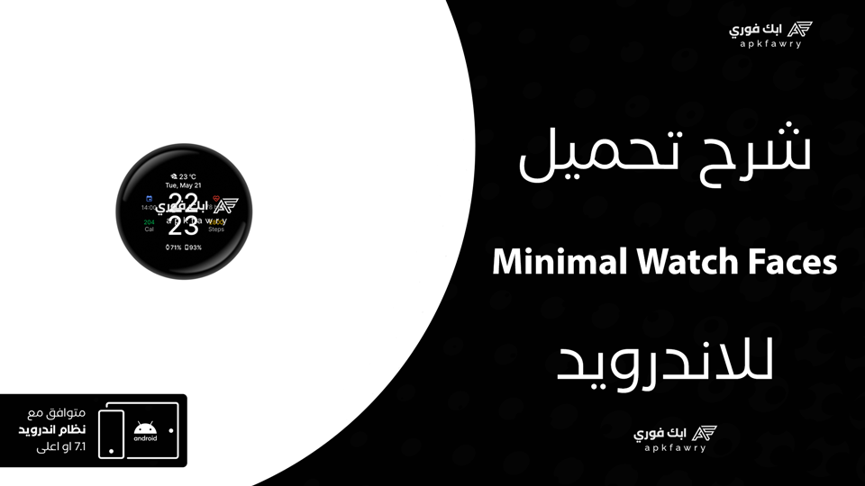 تحميل Minimal Watch Faces