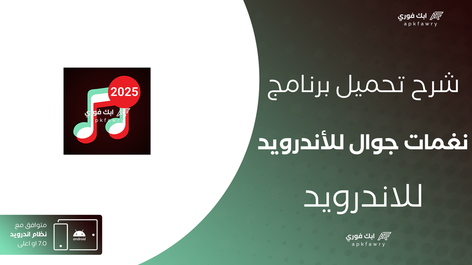 تحميل تطبيق نغمات جوال للأندرويد