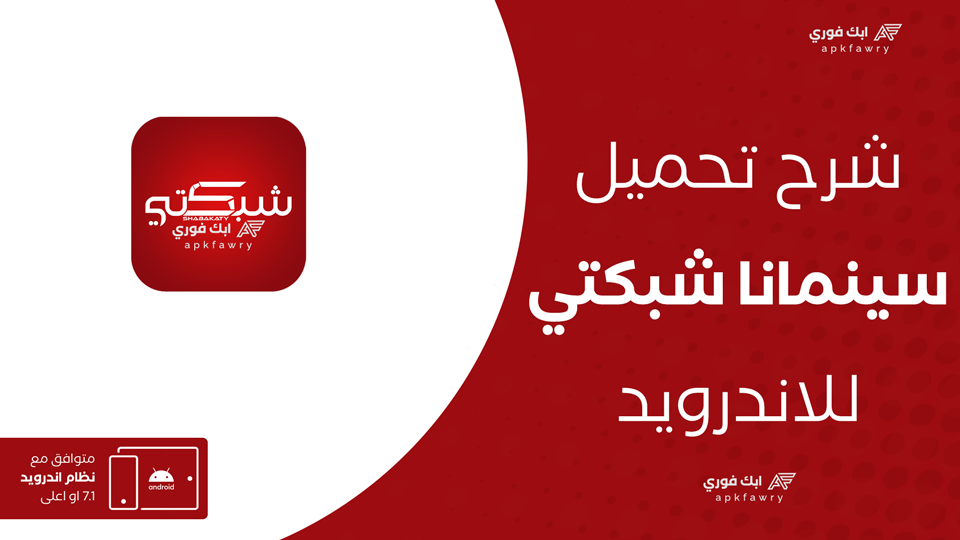 تنزيل تطبيق سينمانا