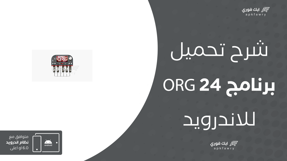 تحميل تطبيق ORG 24