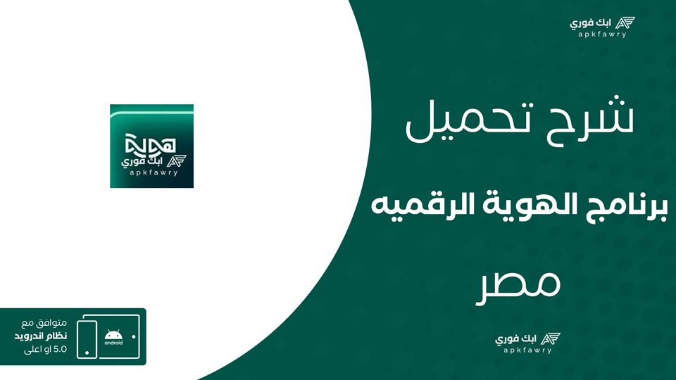 تحميل تطبيق هوية البنك المركزي المصري