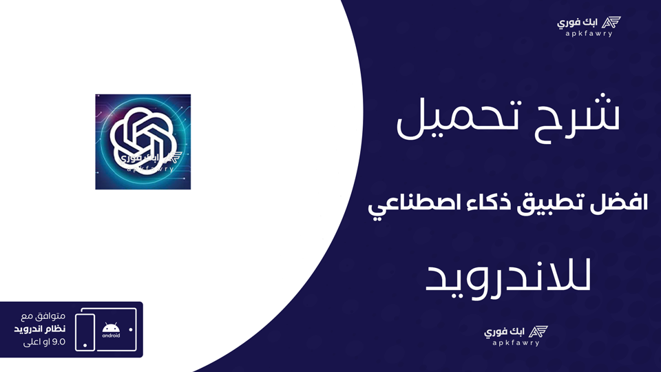 افضل تطبيق ذكاء اصطناعي