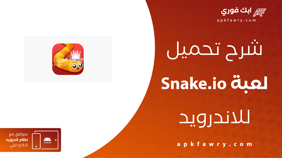 لعبة snake على google