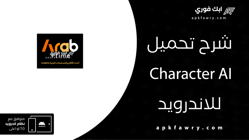 تنزيل character. ai