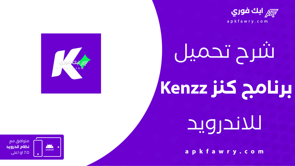 تحميل تطبيق كنز