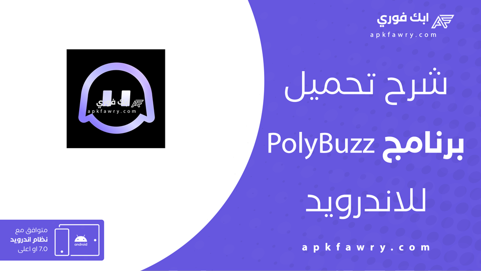 تحميل تطبيق PolyBuzz